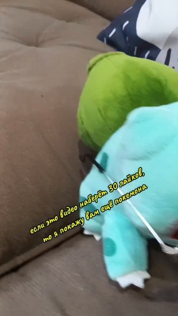 показываю покемона бульбазавра