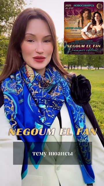Видеоприглашение от NADIA на фестиваль восточного танца NEGOUM EL FAN Summer Edition - NOVOSIBIRSK
