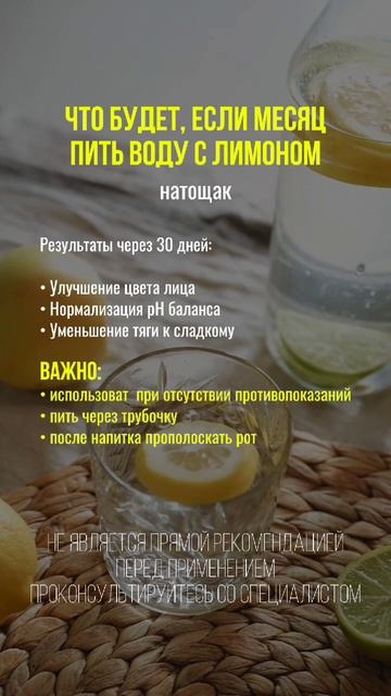 Вода с лимоном  #нутрициология #нутрициолог #лимон #вода #ph #натуропатия #здоровье