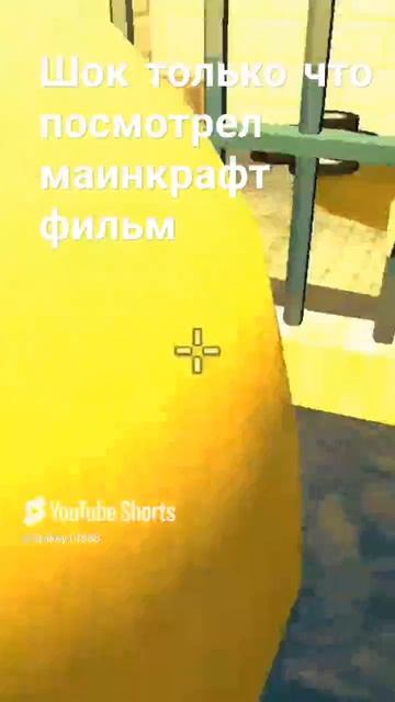 шок я вернулся