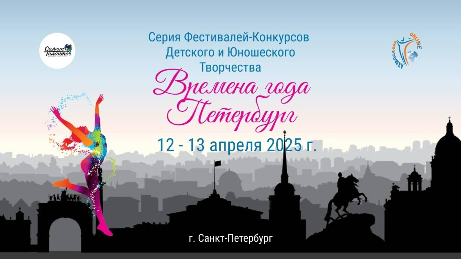Отчетный ролик.Фестиваль-конкурс «Времена года». г. Санкт-Петербург. (13 апреля 2025 г.)