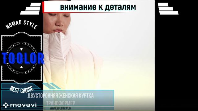 Двусторонняя женская куртка трансформер Toolor