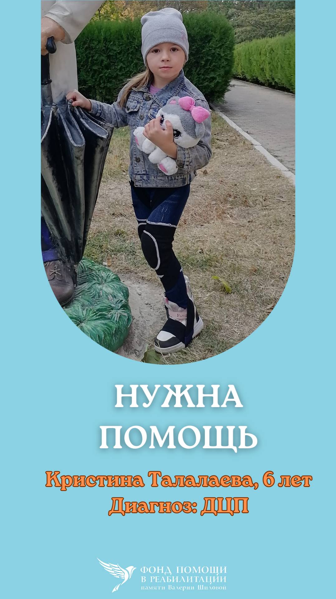 Каждый ее шаг - это большая победа!