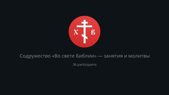 Молитва вечерняя. Чтение Евр.5:1-4 с толкованием блж. Феофилакта. 20.05.25 г.