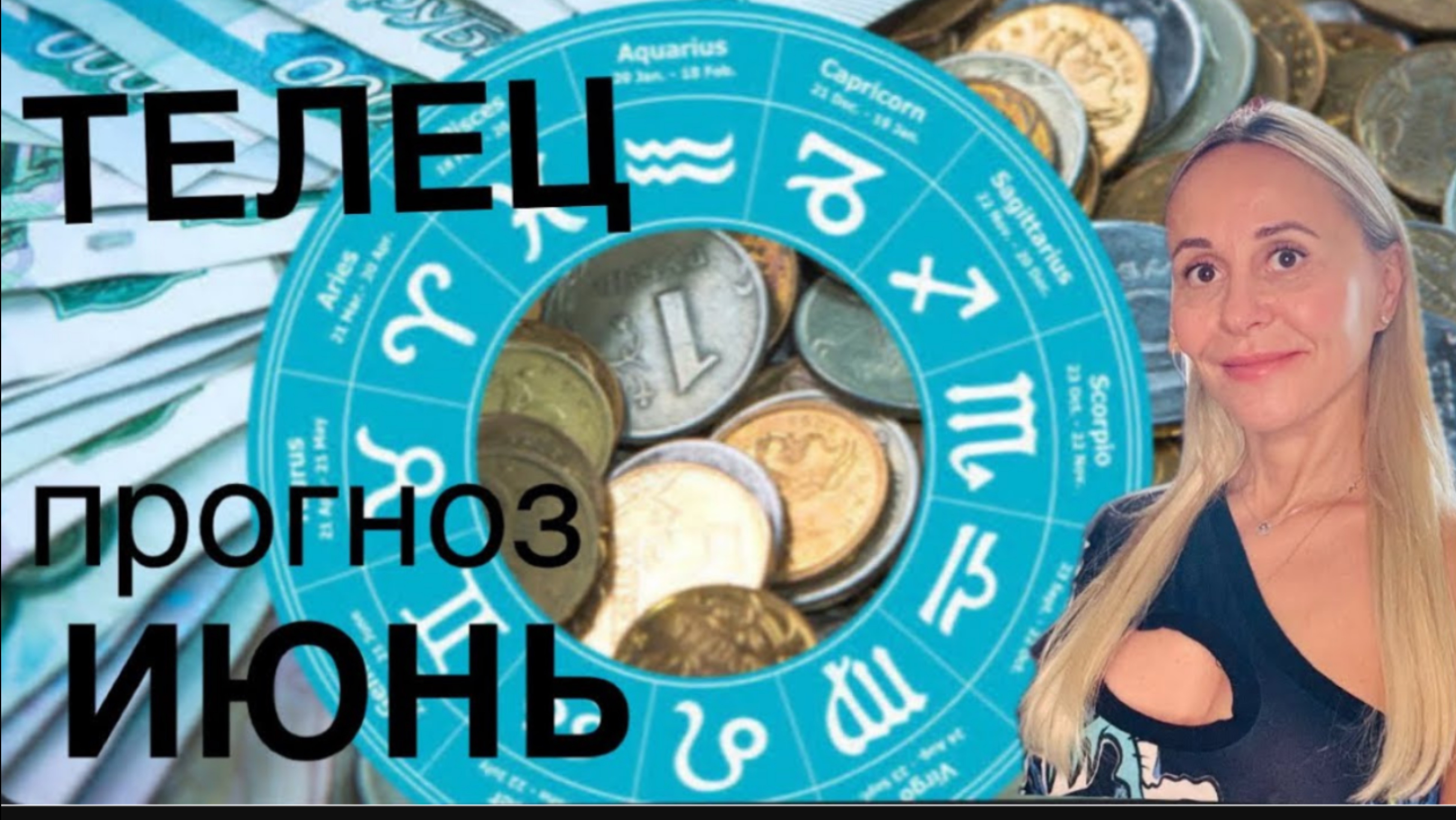 ТЕЛЕЦ ♉️ ИЮНЬ 2025❤️ПРОГНОЗ от ЯНЫ СЧАСТЬЕ