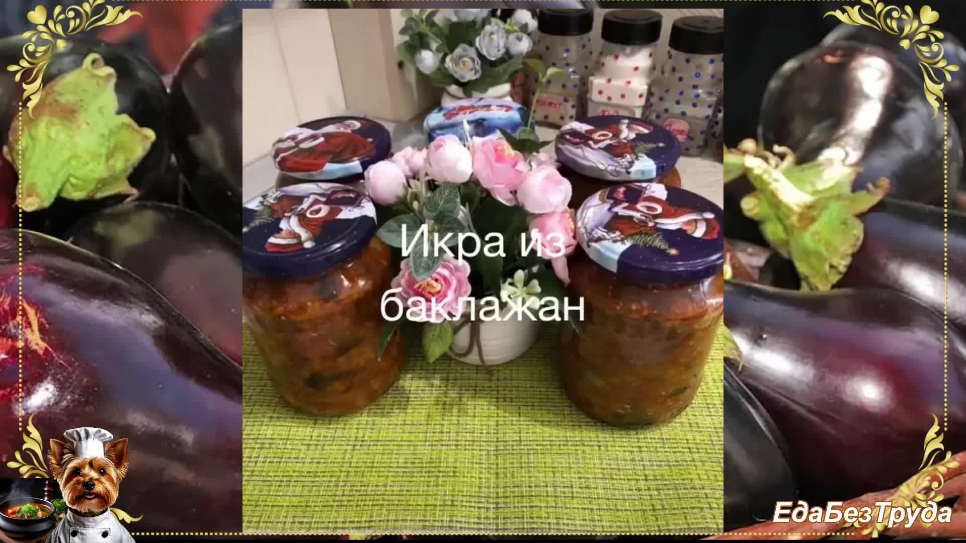 Рецепты блюд из баклажанов