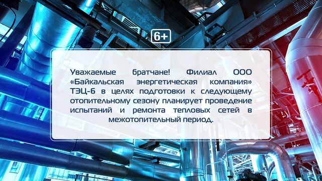 ТЭЦ-6  планирует проведение испытаний и ремонта тепловых сетей в межотопительный период