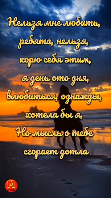 нельзя мне любить
