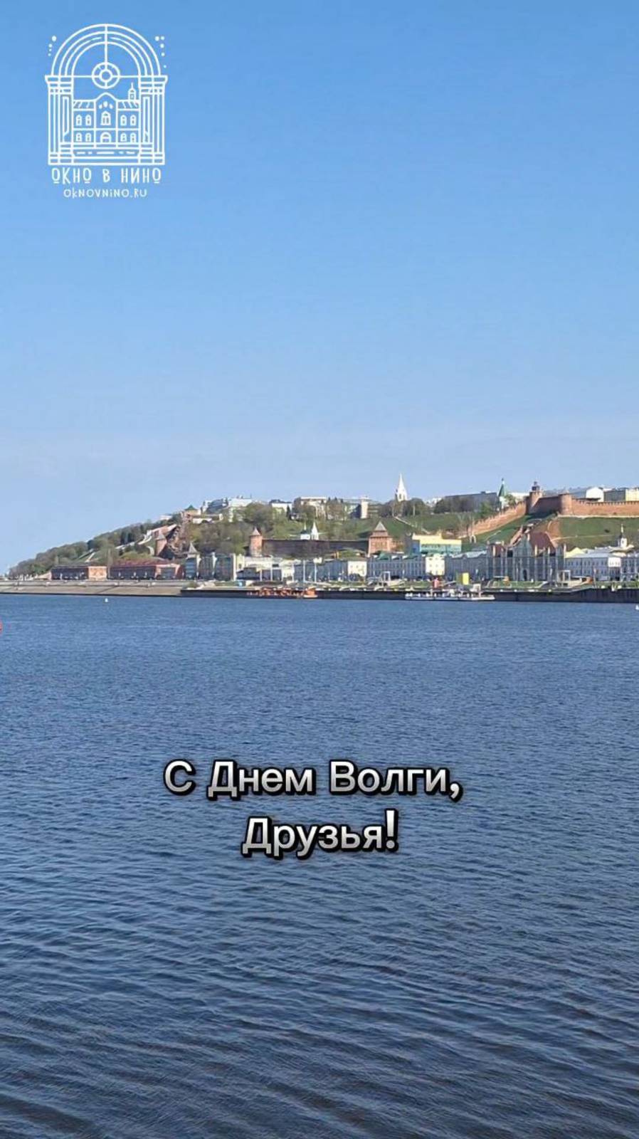 День Волги. Нижний Новгород