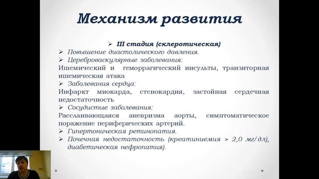 II 20. Атеросклероз. Артериальная гипертония