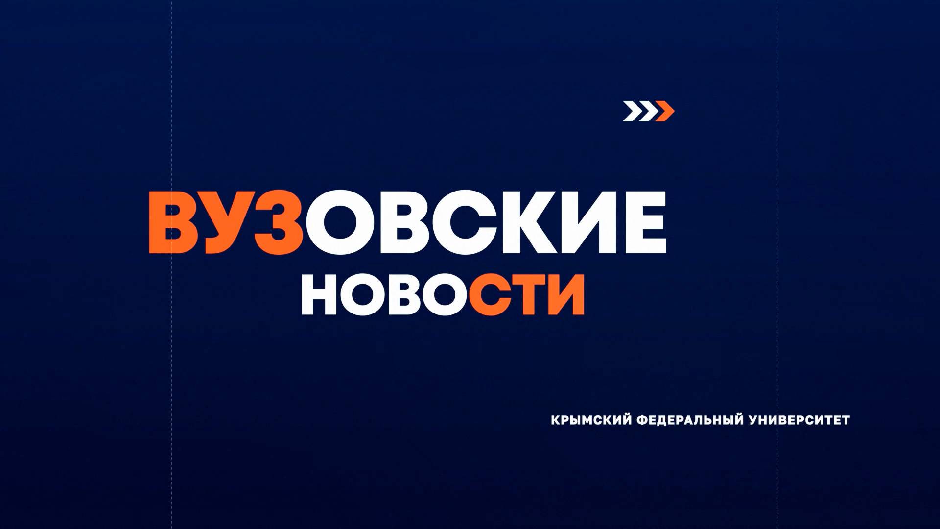 Дневник новостей 20.05.2025