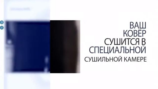 Стирка ковров Сириус