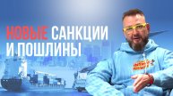 Чем отличаются высокие товарные пошлины от санкций?
И что произойдет, если этот рост не прекратится?