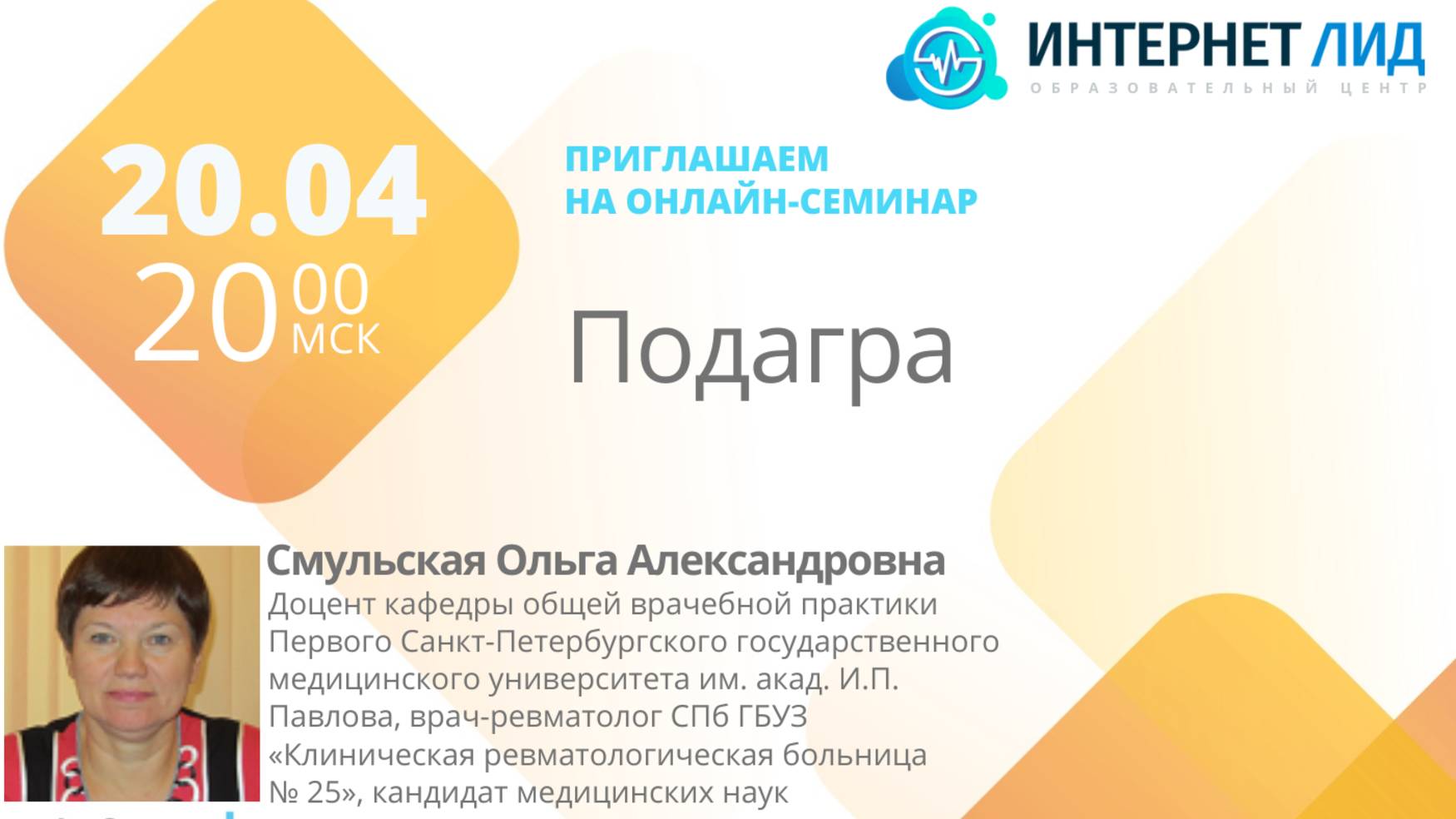 Подагра