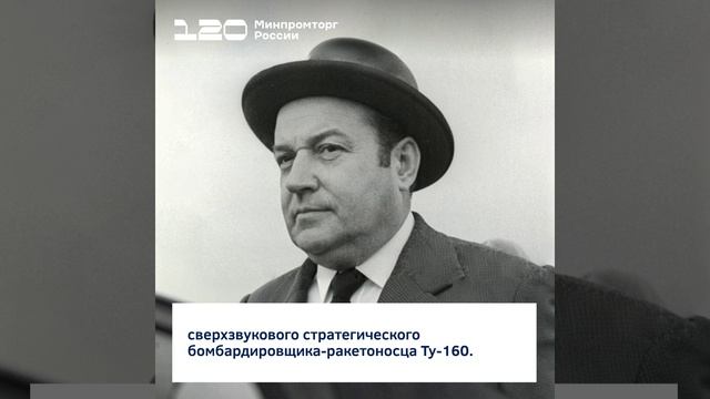 О самолётах, в разработке которых участвовал Алексей Туполев, рассказали в ролике
