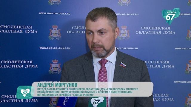 Изменения в областном законе «О выборах органов местного самоуправления в Смоленской области»