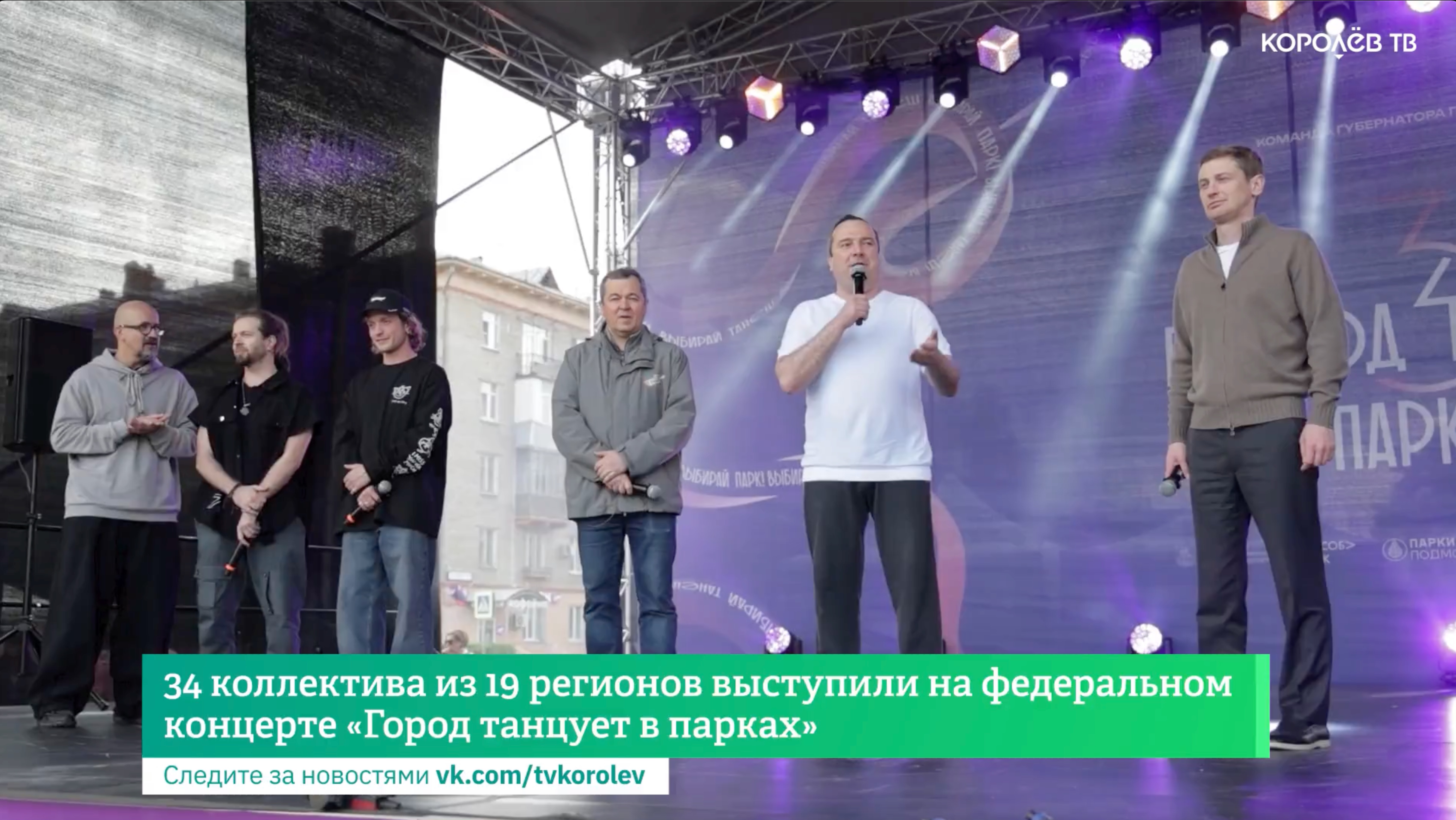 34 коллектива из 19 регионов выступили на федеральном концерте «Город танцует в парках»