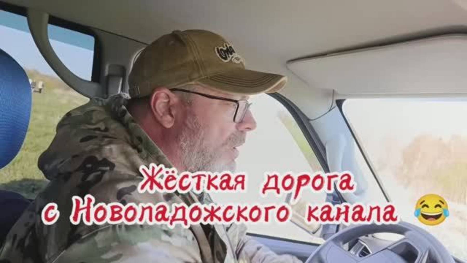 Жёсткая поездка
с Новоладожского канала 🤣😂👍