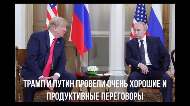 Просьба Трампа. Зеленский в панике. Трамп и Путин. Россия и НАТО. Согласие России.