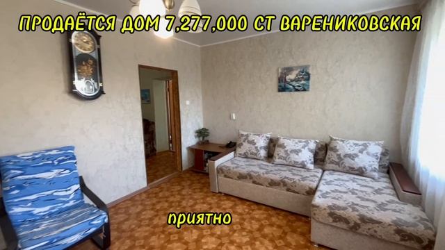 ПРОДАЁТСЯ ДОМ 7,277,000 СТ ВАРЕНИКОВСКАЯ КРЫМСКИЙ РАЙОН