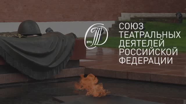 СТД РФ: возложение цветов к Могиле Неизвестного Солдата