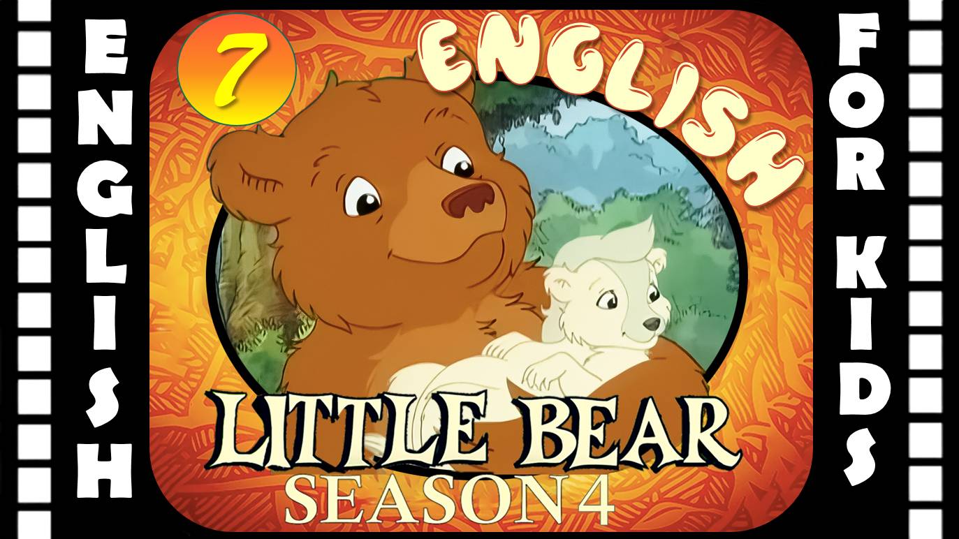 Little Bear - Season 4 Episode 7 | Original version - Без перевода