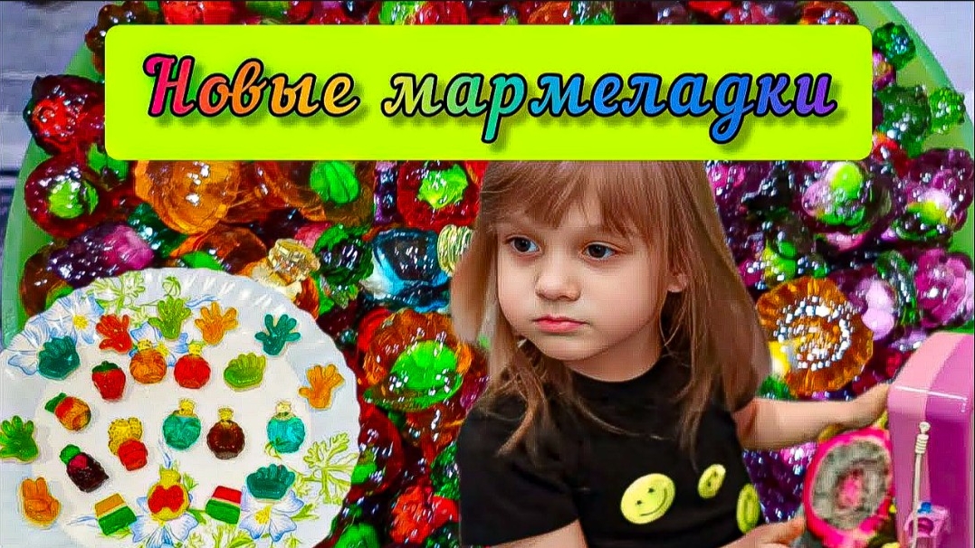 Пробуем новые мармеладки и другие Вкусняшки и Китая 🇨🇳 VLOG