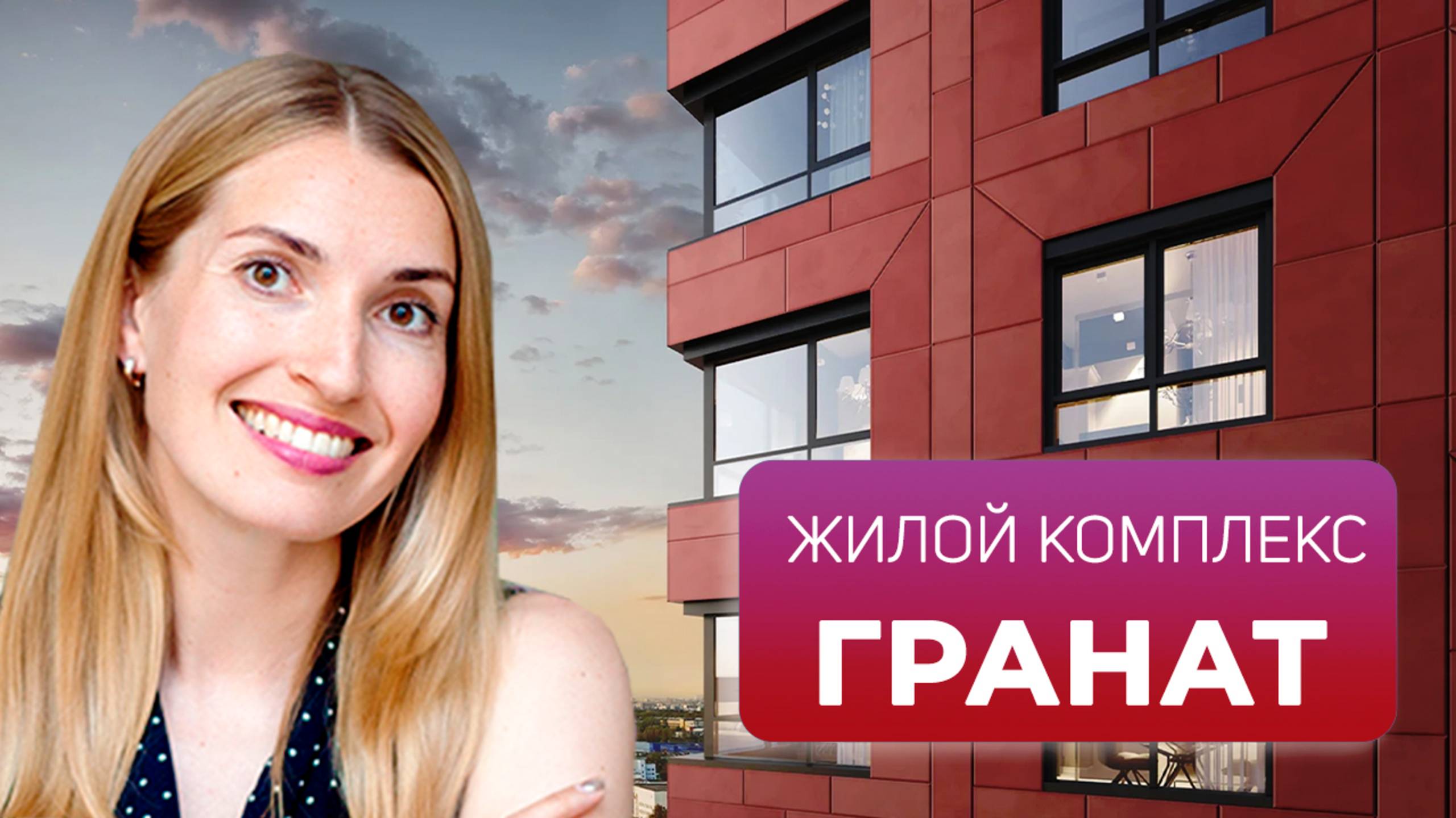 РАЙОН, который недооценён! Почему ЖК «ГРАНАТ» у метро «Бухарестская» — новая находка для инвестора?