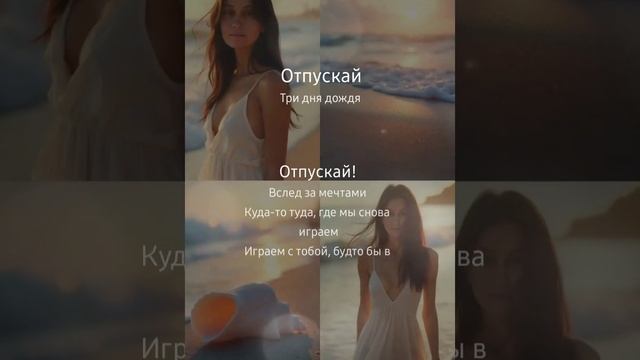 Отпускай, Vseslav&Esenia