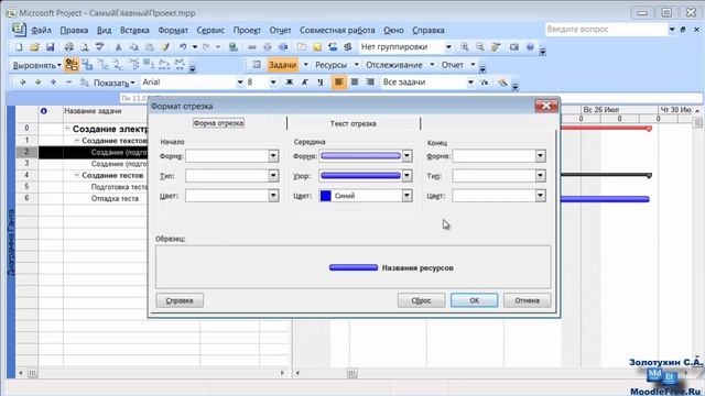 3. Изменение внешнего вида проекта  Microsoft Project