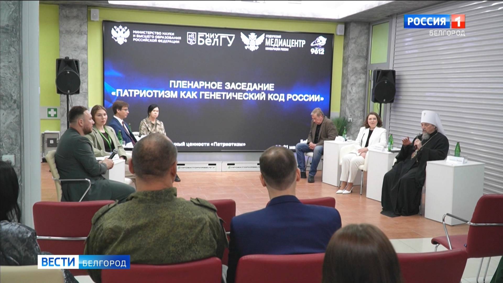 В НИУ «БелГУ» стартовал медиафорум «17 ценностей России»