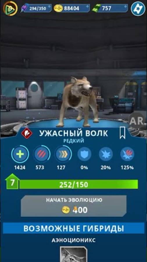 Создание ужасного волка