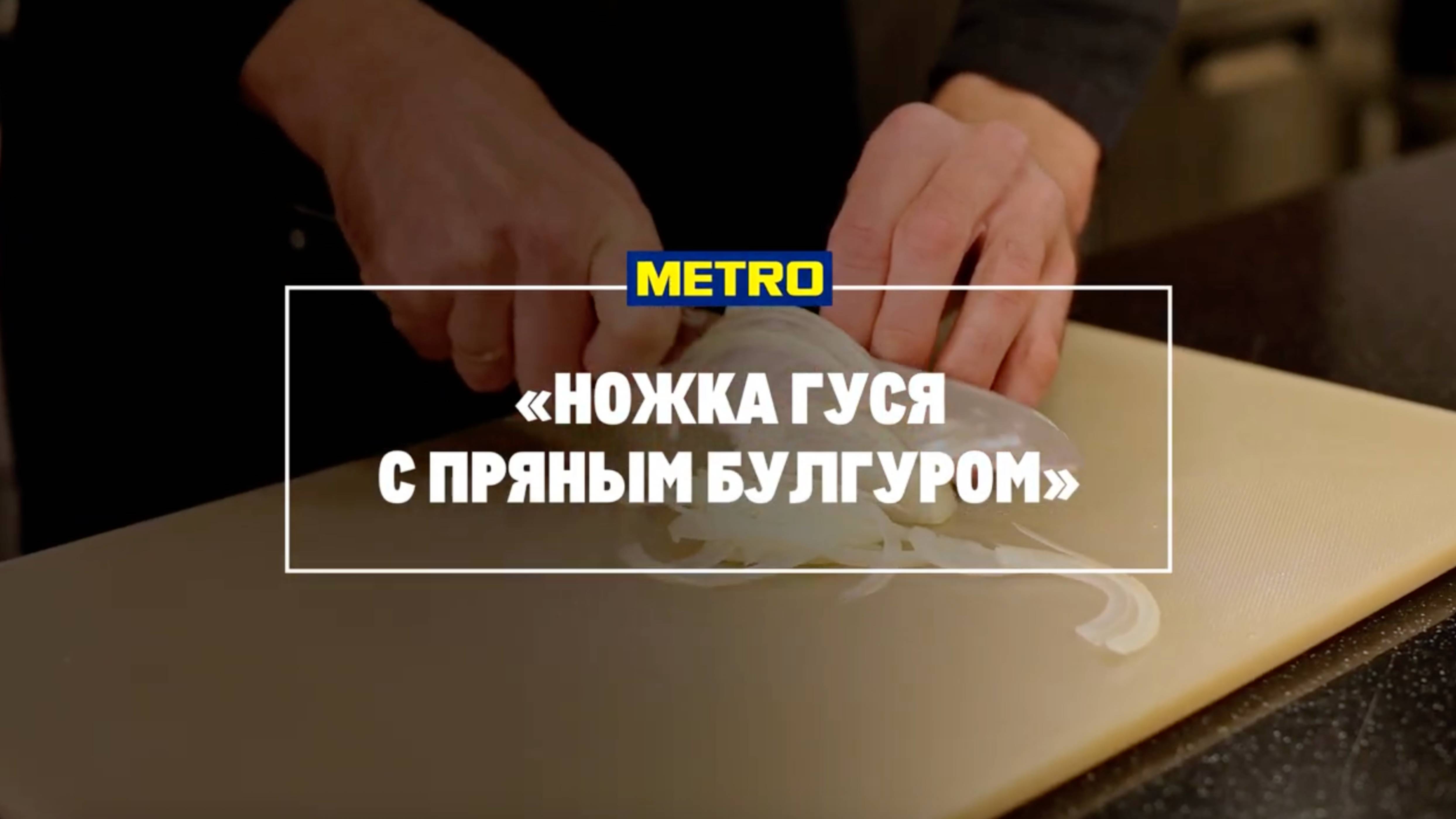 Сочная ножка гуся с пряным булгуром от Анатолия Сидоренко