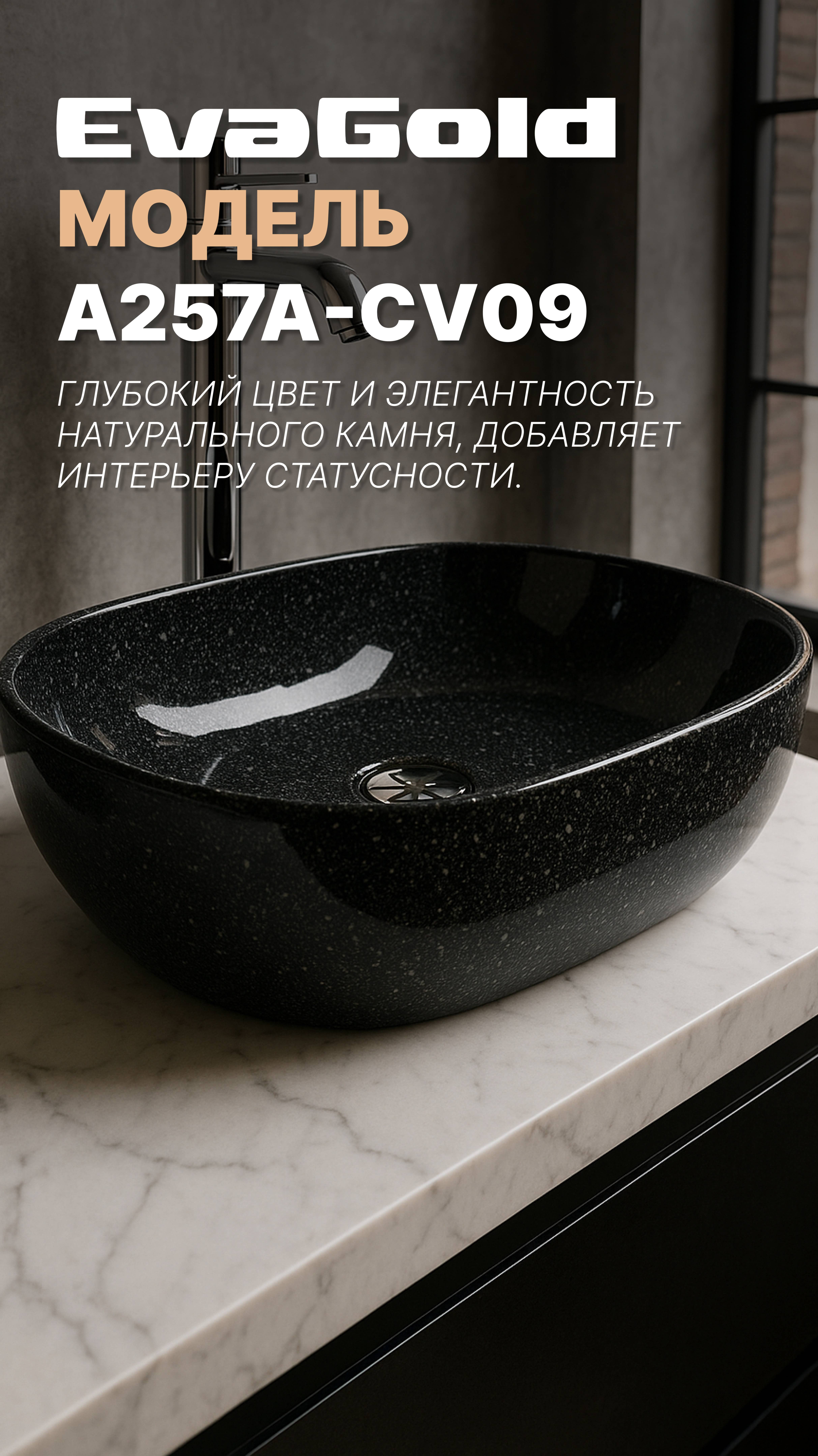 🖤 Новинка! Умывальник A257A-CV09