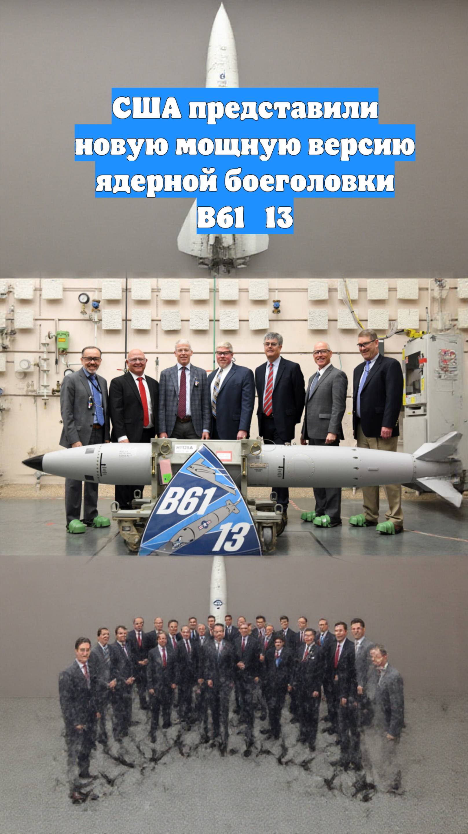 США представили новую мощную версию ядерной боеголовки B61‑13