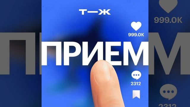 Внимания хватает на 15 секунд: как короткие видео влияю