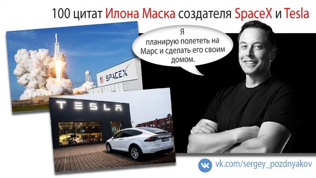 100 цитат Илона Маска создателя SpaceX и Tesla