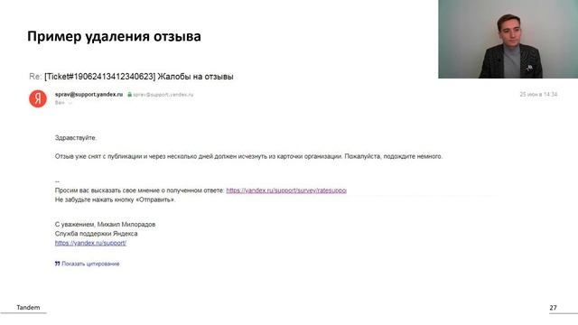 Репутация и SERM | Как разработать индивидуальную стратегию для работы