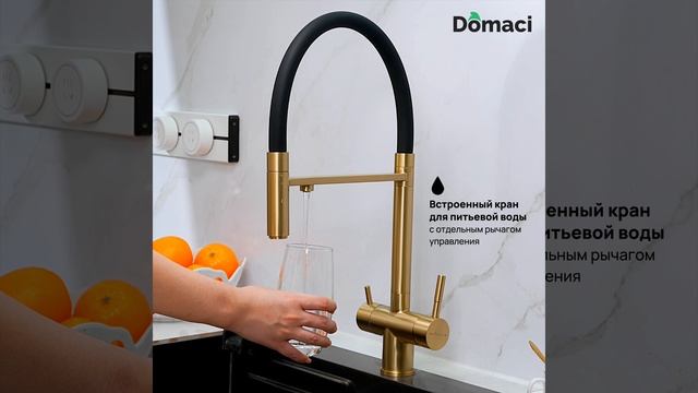 Смеситель для кухни Domaci Ливорно D8644GM