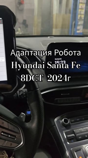 адаптация робота Hyundai Santa Fe 2024г. Москва. Контакты в профиле.