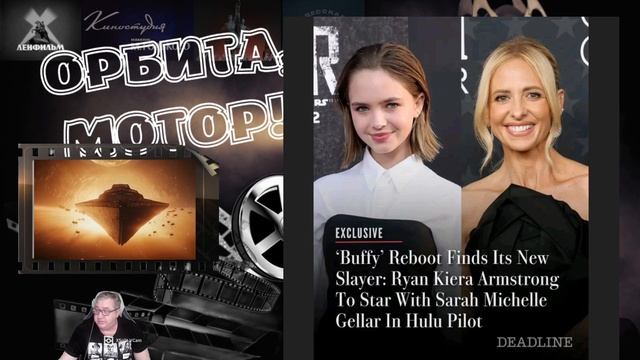 Новая Баффи- истребительница вампиров
