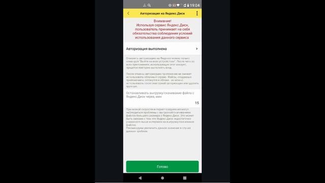 Инструкция по настройке обмена данными через Яндекс.Д