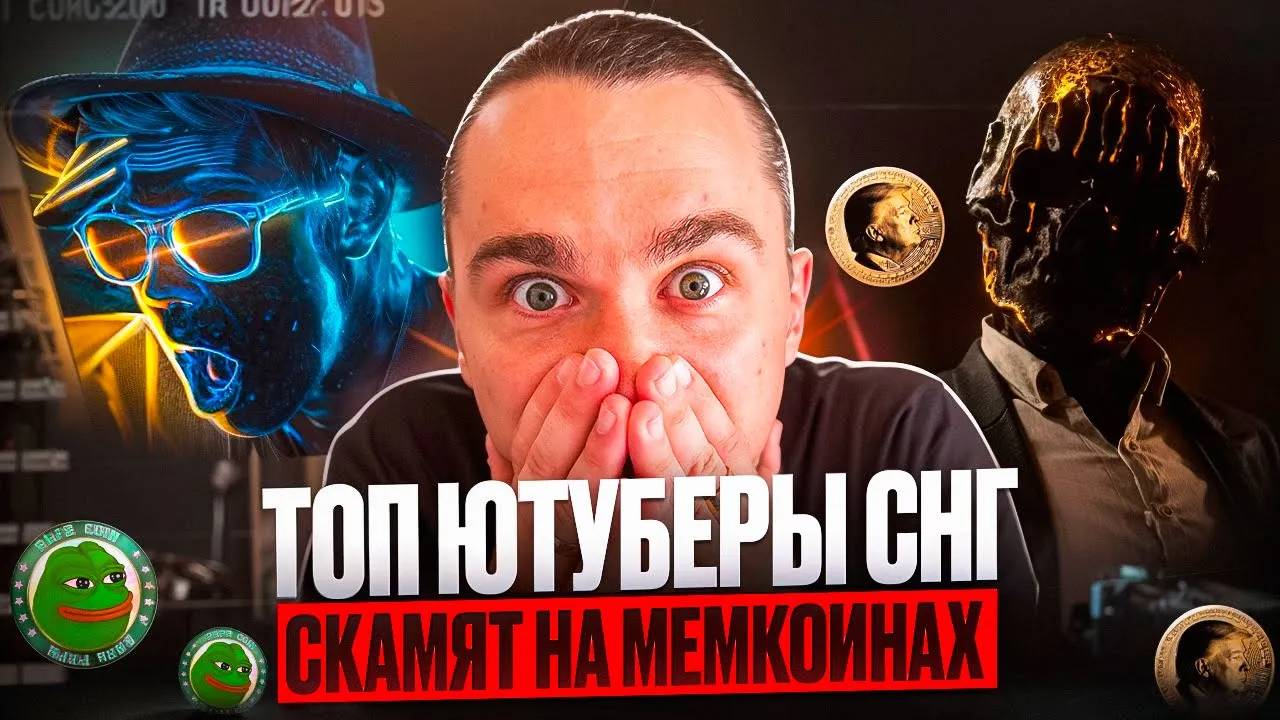 ТРИ ЮТУБЕРА МИЛЛИОННИКА КОТОРЫЕ ЗАПУСКАЮТ СВОЙ МЕМ КОИН