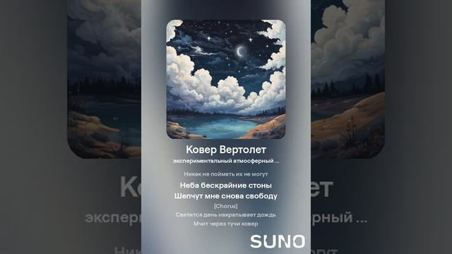 Ковер Вертолет