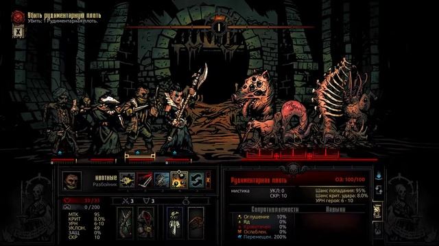 Darkest Dungeon плоть 1 ур