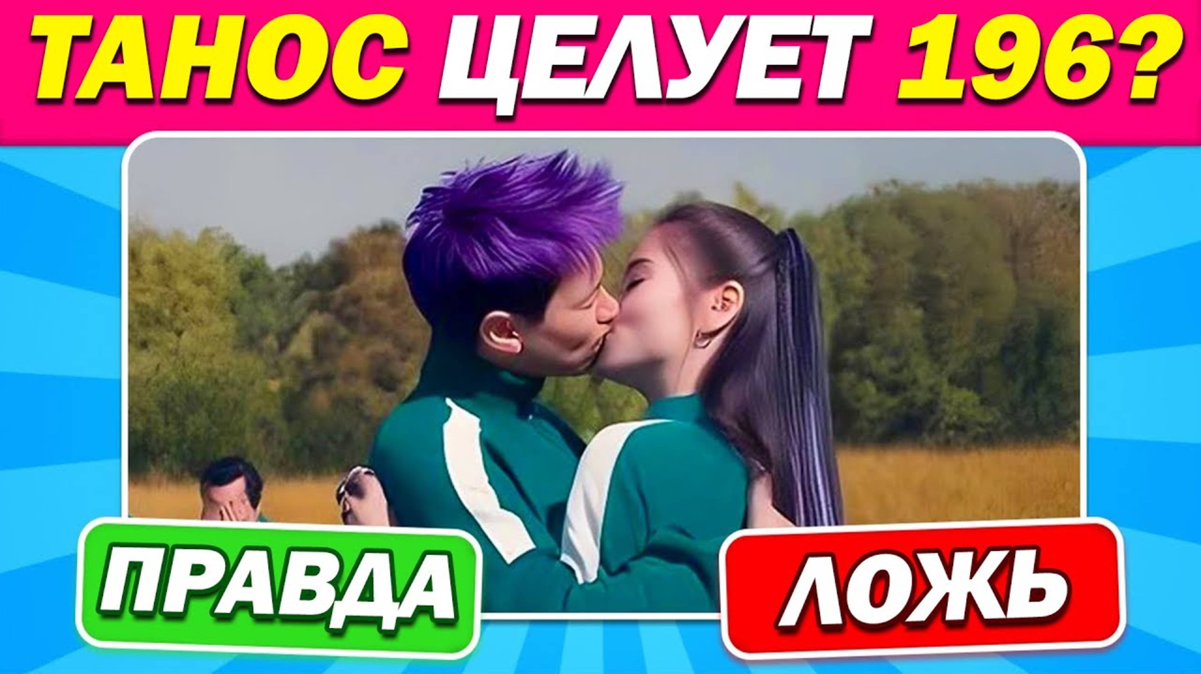 ℹ️ ИГРА В КАЛЬМАЛИКОВ 2: Тест «Правда или ложь...?» ✔️❌ | Насколько хорошо знаешь Игру в кальмаров