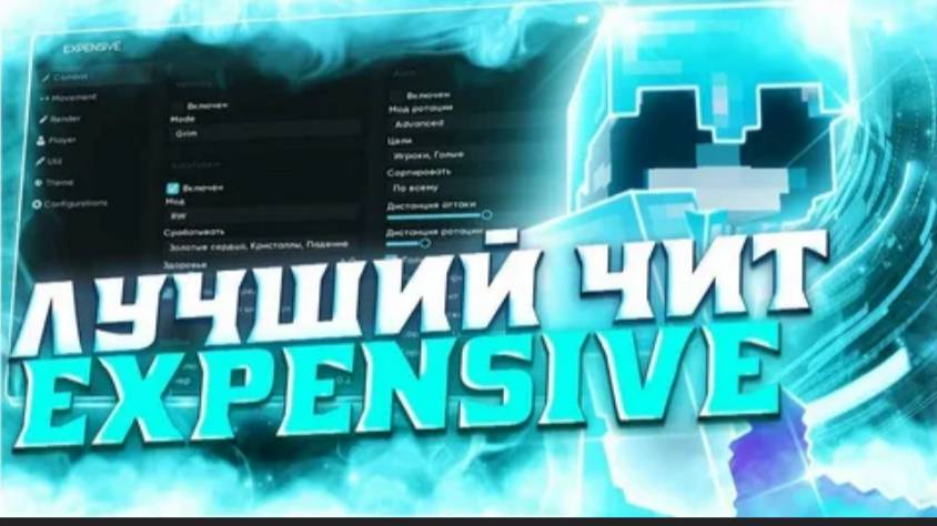 Обзор Чита EXPENSIVE на Майнкрафт | Minecraft