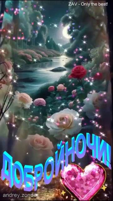 Доброй ночи!) Прекрасных снов)#добройночи