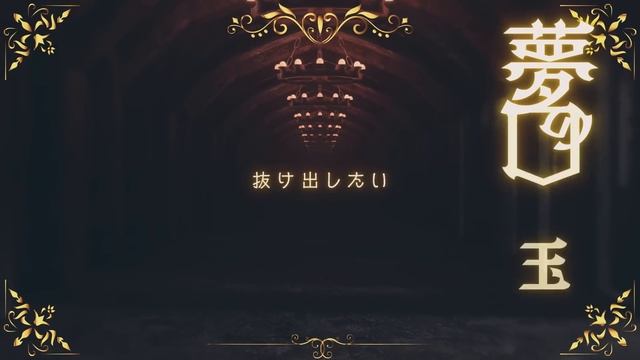 Terra - テラ「夢の国で」Trailer