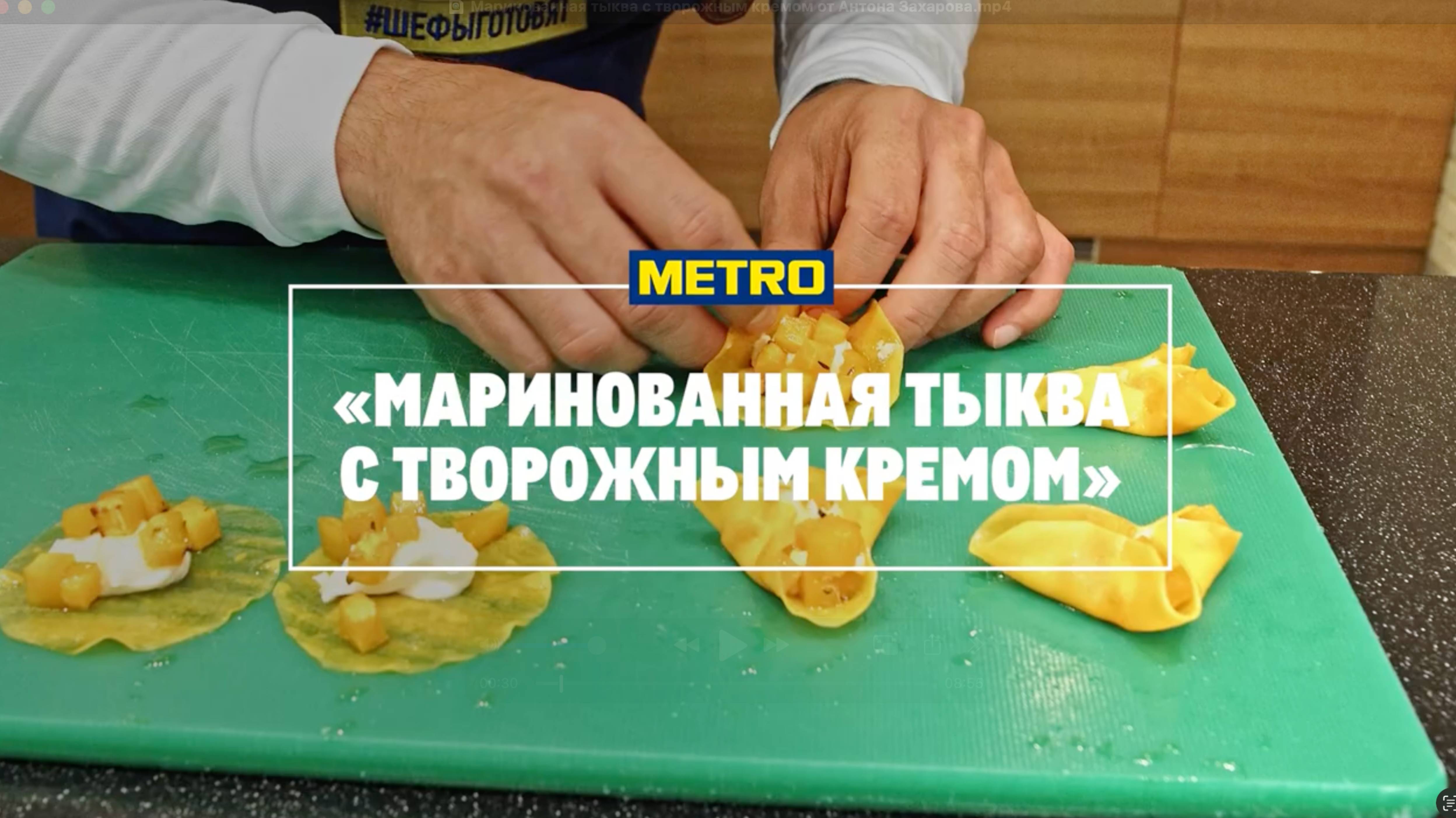 Маринованная тыква с творожным кремом от Антона Захарова